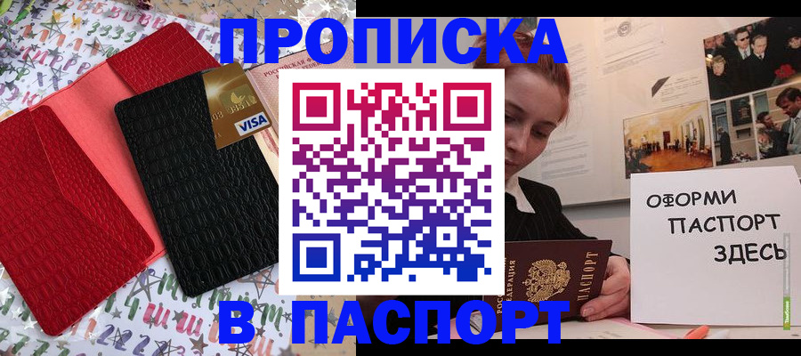 временная регистрация законно в Донецке