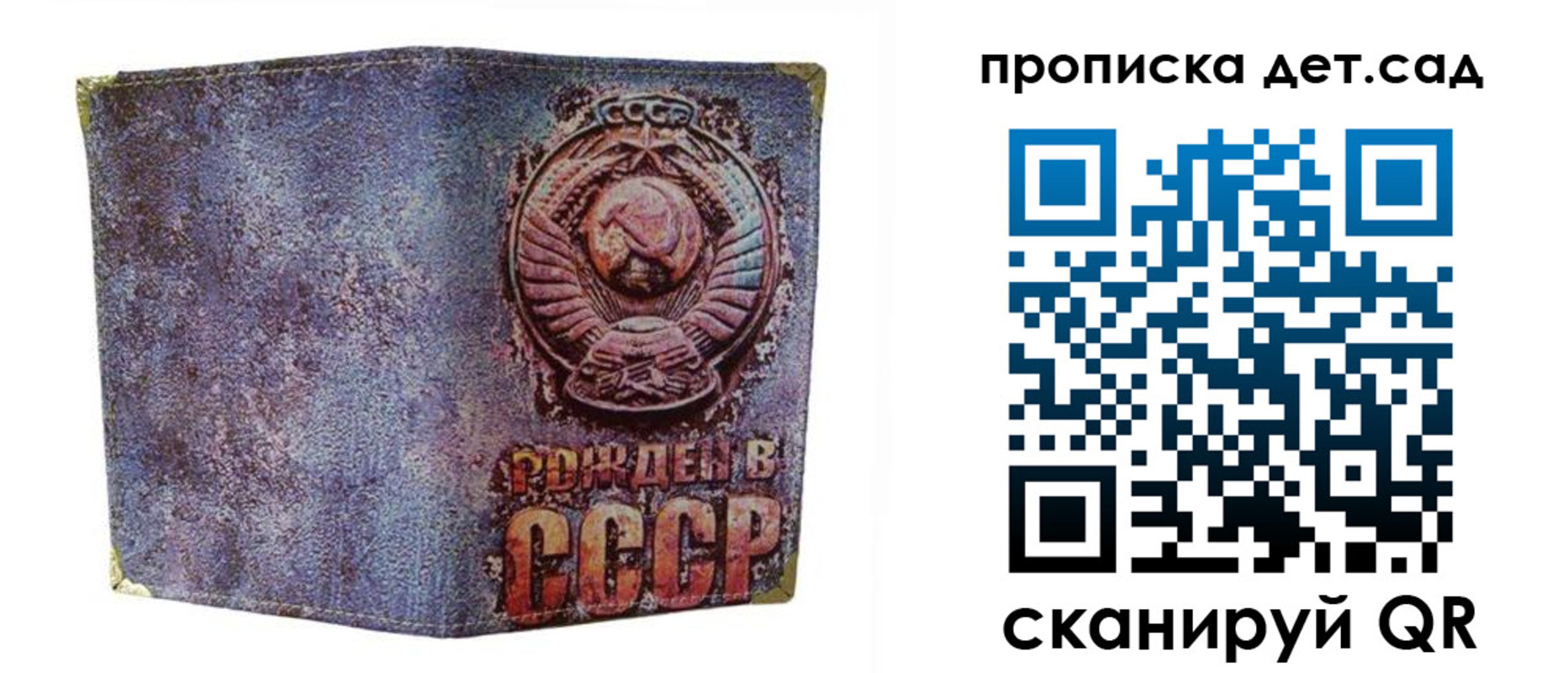 прописка в квартире в Донецке