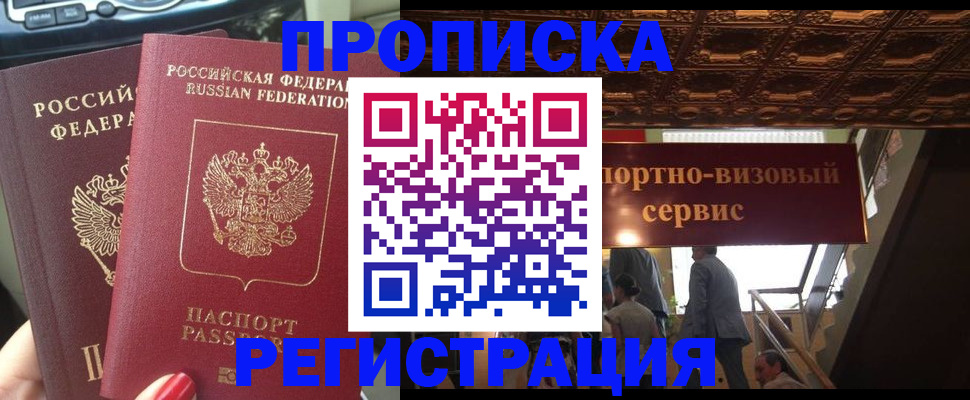 прописка гарантия в Донецке