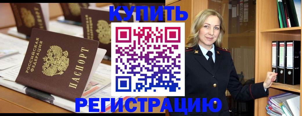 прописка поиск в Донецке