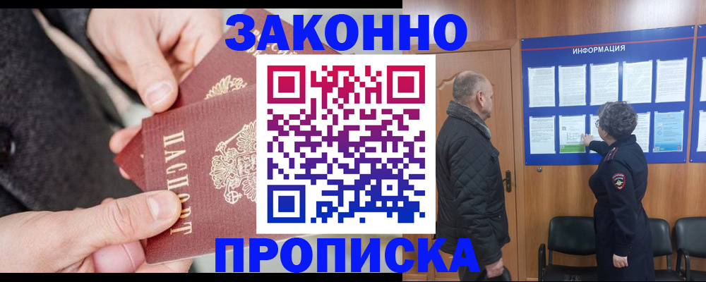 прописка регистрация в Донецке