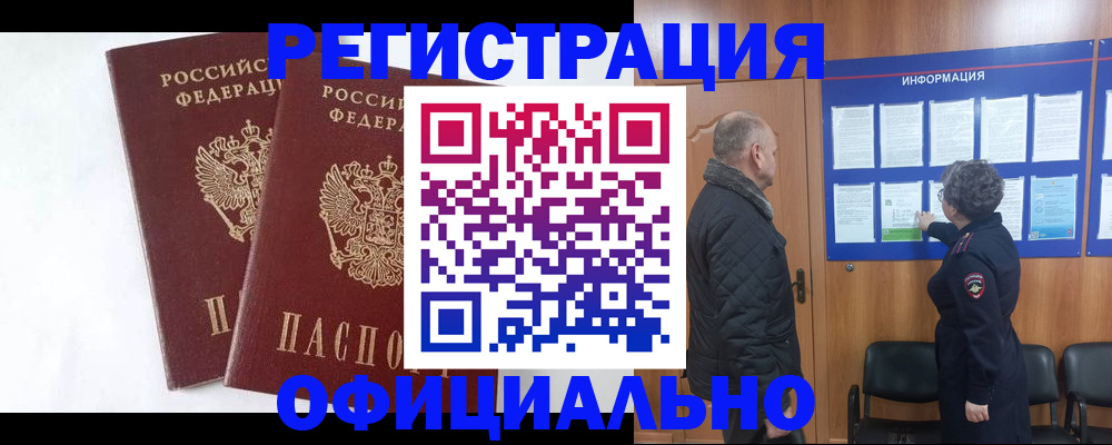 временная регистрация надежно в Донецке